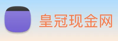 皇冠现金网 Logo